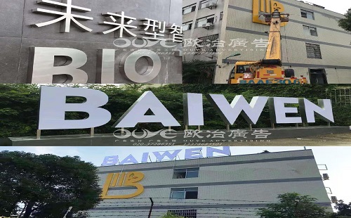 打廣告的招牌，你知道用什么材料嗎？