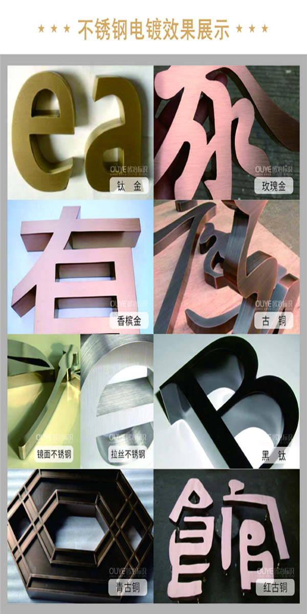 不銹鋼字、古銅字、鈦金字等各類金屬字工藝特點(diǎn)