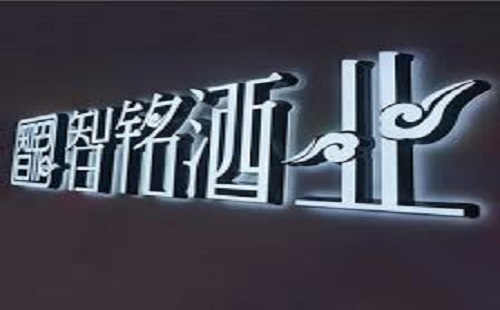 發(fā)光字招牌led是使用時(shí)常見的問(wèn)題解決辦法